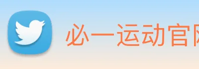 必一运动官网下载 logo